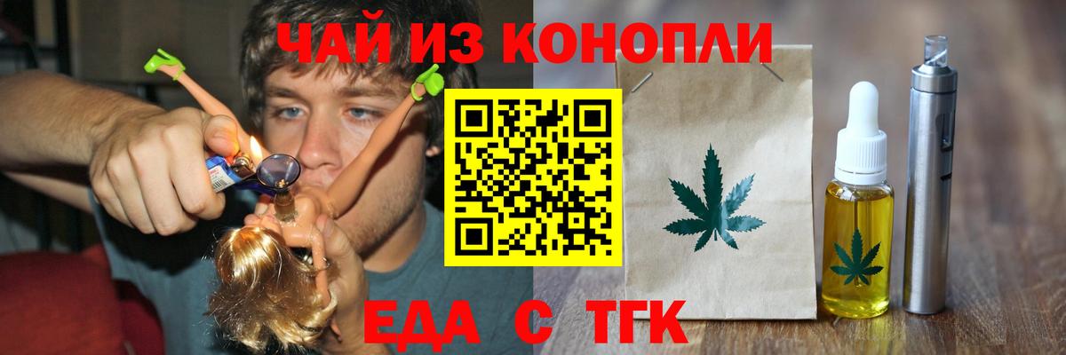 Еда ТГК марихуана  Вход с VPN  Артём 