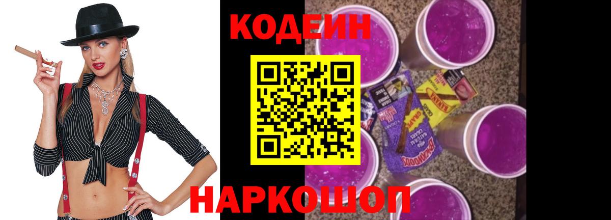 Артём  Кодеиновый сироп Lean Purple Drank  Вход с VPN 