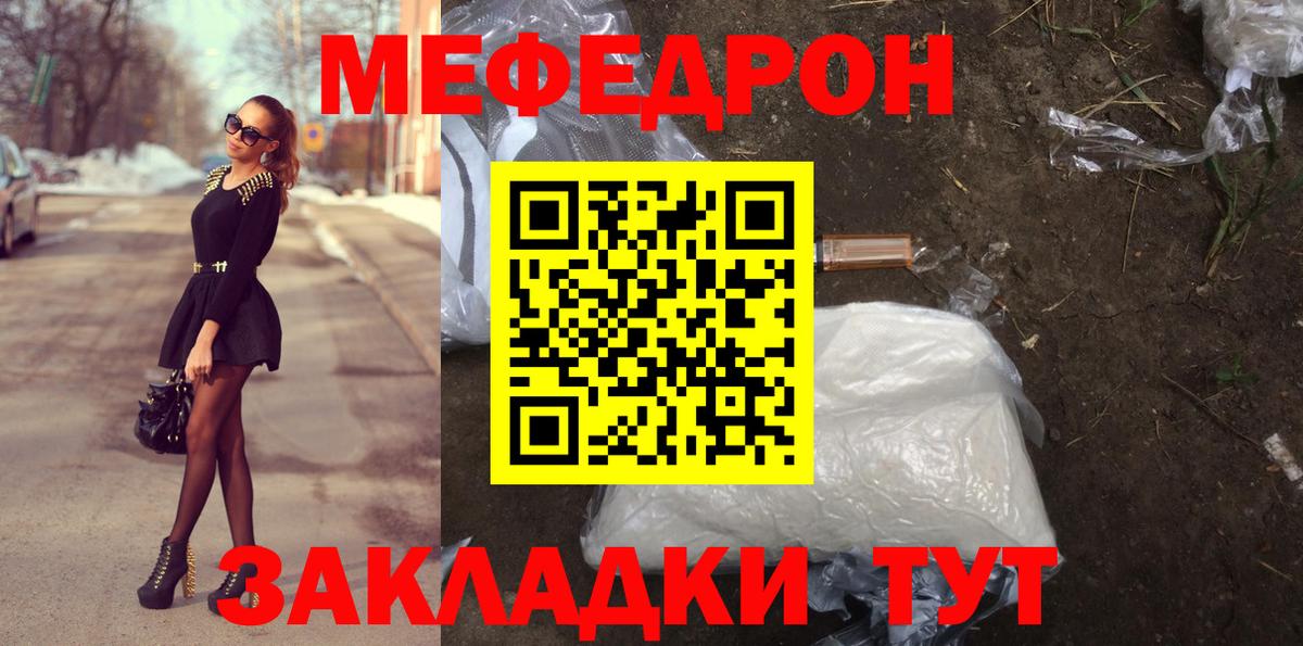 Меф  МЯУ-МЯУ mephedrone  Вход с VPN  МЕФ мяу мяу  Артём 