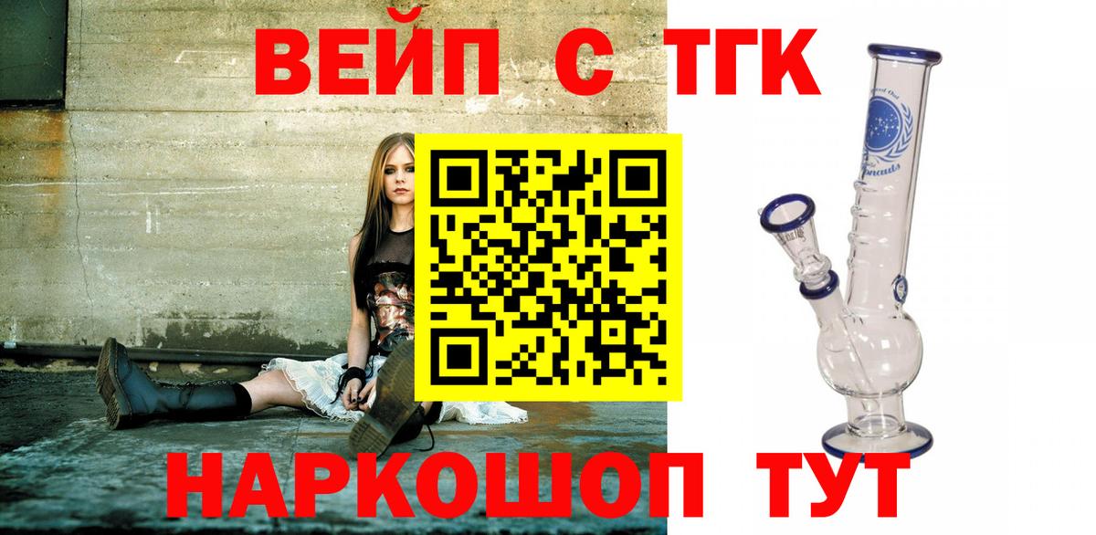 ТГК вейп с тгк Артём